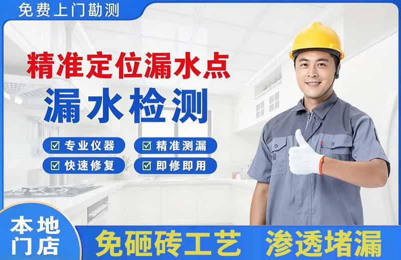 如东精准测漏点