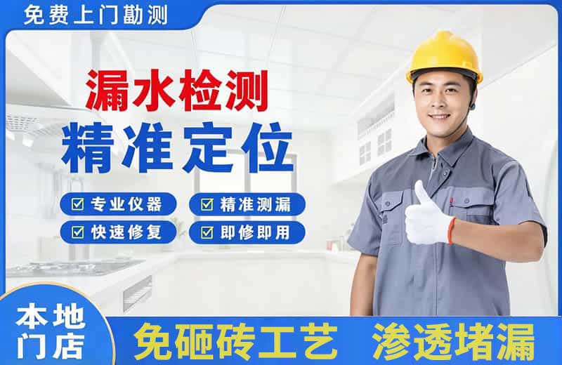如东漏水检测精准定位