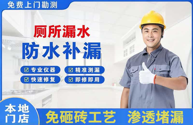 如东厕所漏水维修